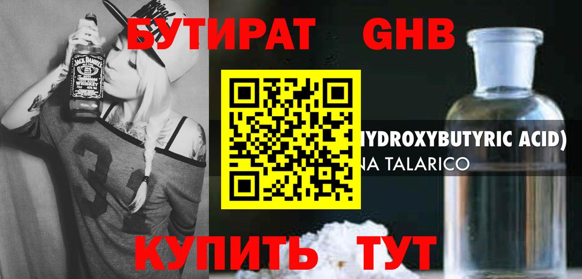 Бутират 99% Ставрополь
