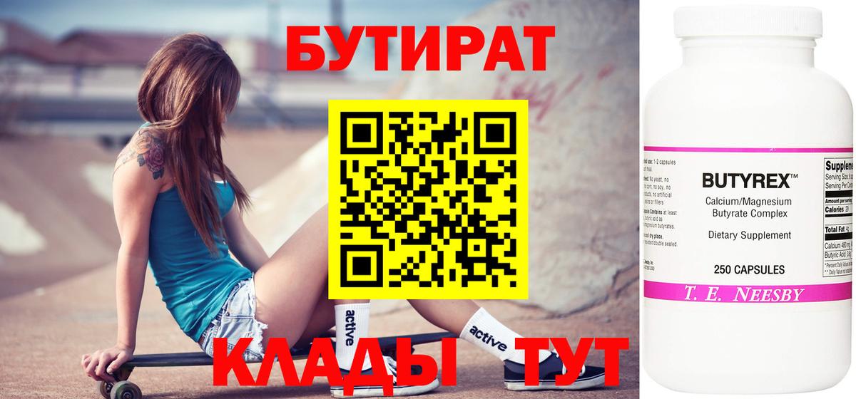 Бутират 1.4BDO  БУТИРАТ  Ставрополь  Вход с VPN 