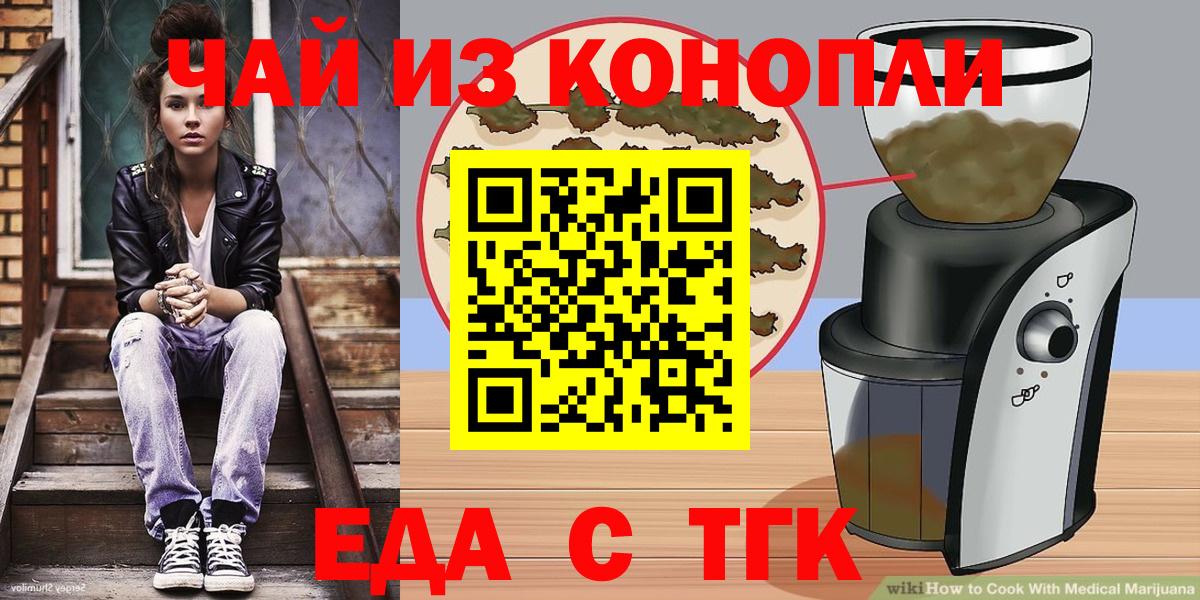 Ставрополь  Печенье с ТГК конопля  Вход с VPN 