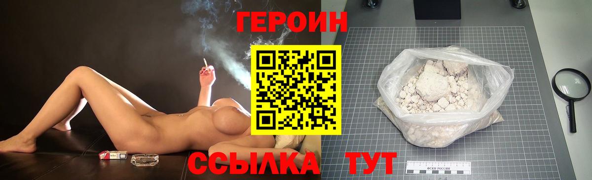 ГЕРОИН белый Ставрополь