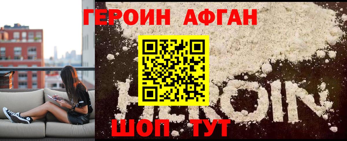 Ставрополь  ГЕРОИН  Вход с VPN  ГЕРОИН афганец 