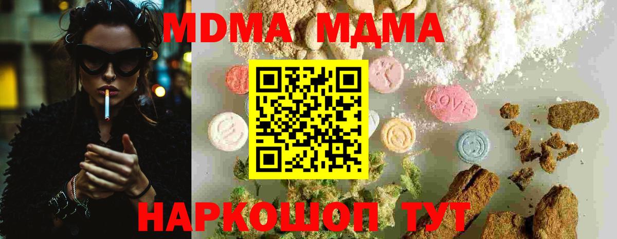 МДМА кристаллы  Вход с VPN  МДМА Molly  МДМА  Ставрополь 