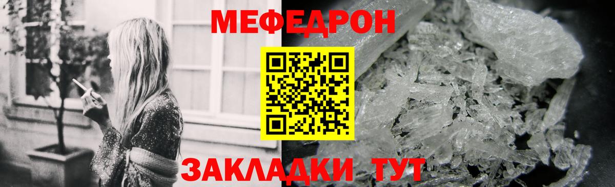 МЕФ кристаллы Ставрополь