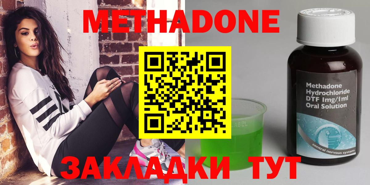 МЕТАДОН methadone  Метадон methadone  Ставрополь  Вход с VPN 
