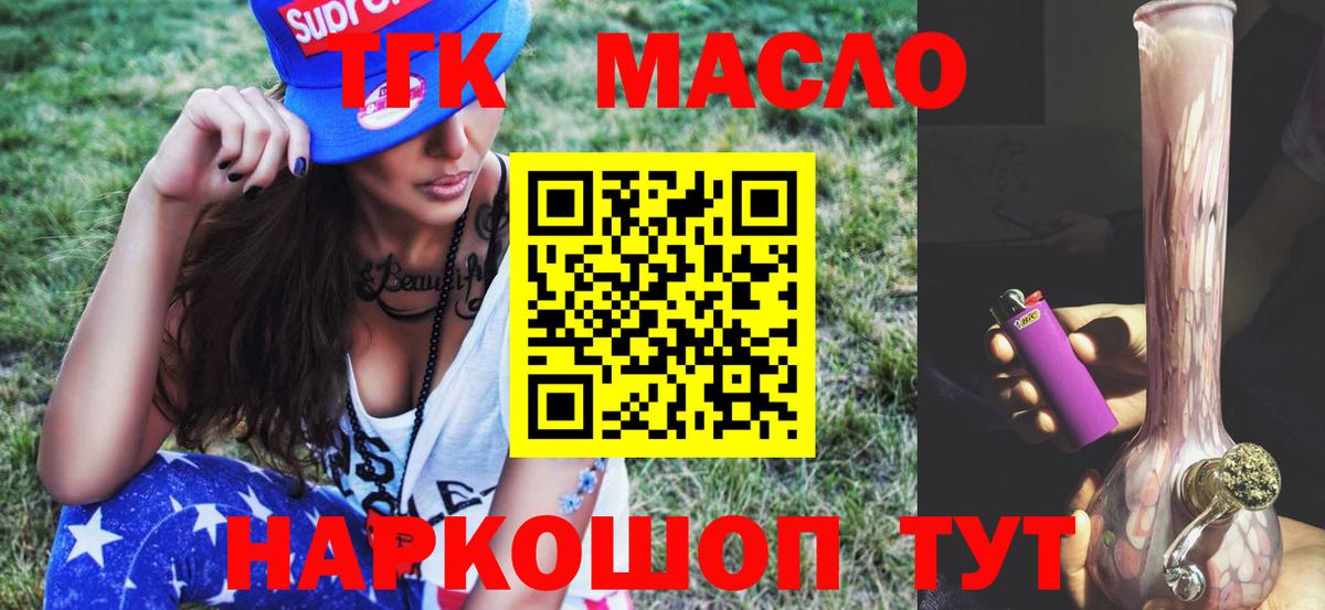 Дистиллят ТГК гашишное масло Ставрополь